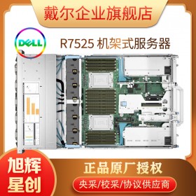 成都戴爾商用企業(yè)級(jí)產(chǎn)品旗艦店_PowerEdge R7525 機(jī)架式服務(wù)器