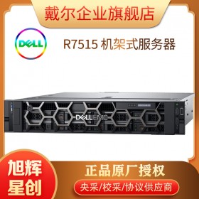 成都戴爾AMD服務器總代理_高主頻計算服務器代理商_PowerEdge R7515 機架式服務器報價