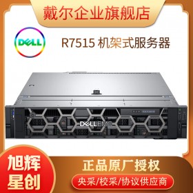 成都戴爾直銷中心_DELL機架式服務器_戴爾服務器代理商_PowerEdge R7515 機架式服務器