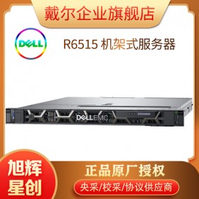 R6515機架式服務器_成都戴爾總經銷商_DELL服務器_雙機熱備服務器