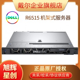 機(jī)架服務(wù)器 大內(nèi)存企業(yè)級(jí)PowerEdge R6515服務(wù)器 四川成都戴爾服務(wù)器價(jià)格咨詢