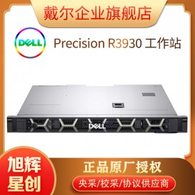 DELL戴爾 Precision R3930 1U機(jī)架式圖形工作站電腦主機(jī) 設(shè)計深度學(xué)習(xí) 酷睿i7-9700K【8核 3.6Ghz頻】 32G/256G+2T/RX580-8G顯卡