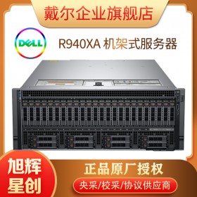 戴爾（DELL）R940XA 8盤 4U四路 機架式服務(wù)器主機 升級版 成都服務(wù)器總代理