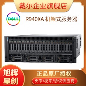 成都戴爾（DELL）PowerEdge R940XA機(jī)架式服務(wù)器4u深度學(xué)習(xí)人工智能融合數(shù)據(jù)中心存儲(chǔ)主機(jī) 4顆 至強(qiáng)6128 24核 3.4G 64G丨2.4T丨2*Tesla P100-16G