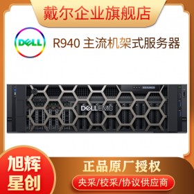 成都戴爾服務(wù)器總代理商_PowerEdge R940高性能機(jī)架式服務(wù)器