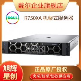 新 R750xa 2RU 服務(wù)器（英特爾）_PowerEdge R750xa 機(jī)架式服務(wù)器_成都戴爾DELL服務(wù)器總代理