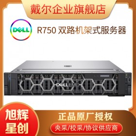 成都戴爾服務(wù)器經(jīng)銷商_DELL R750 新品第15代機(jī)架式雙路服務(wù)器