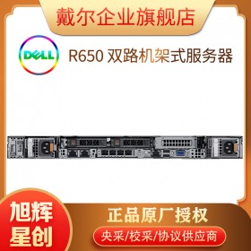 成都戴爾服務(wù)器渠道批發(fā)商_DELL R650 新品ERP財(cái)務(wù)郵件打印服務(wù)器