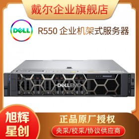 PowerEdge R550 機架式服務器_成都戴爾服務器總代理報價