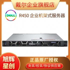 雙插槽雙路機架式服務器_1U入門級存儲服務器_Dell EMC PowerEdge R450高密度服務器成都代理商報價