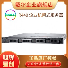 便宜的1U機架式服務器_Dell EMC PowerEdge R440服務器_成都戴爾服務器總代理