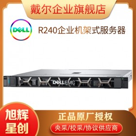 成都戴爾（DELL）R240丨R340服務(wù)器機(jī)架式主機(jī) ERP用友金蝶軟件 R240 E2224 4核4線程 8G內(nèi)存 2塊2T硬盤 桌面級(jí)