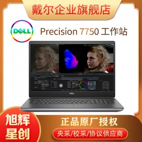 成都DELL總代理 戴爾（DELL）Precision7750 17.3英寸移動圖形工作站 設(shè)計繪圖筆記本電腦