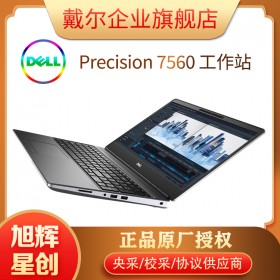 戴爾（DELL）Precision7560 15.6英寸設(shè)計(jì)師移動圖形工作站筆記本 流體計(jì)算數(shù)據(jù)分析 新品i7-11800H 6G獨(dú)顯RTX A3000 定制 32G內(nèi)存丨512G固態(tài)+1T固態(tài)