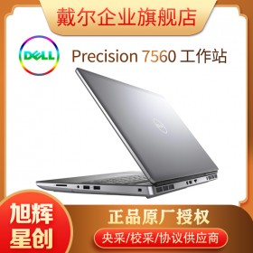 成都戴爾（DELL）Precision 7560移動工作站筆記本遠(yuǎn)程移動辦公手提電腦設(shè)計(jì)本15.6英寸