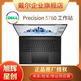 成都戴爾（DELL）Precision 5760 輕薄智能移動(dòng)工作站（5000系列）總代理報(bào)價(jià)