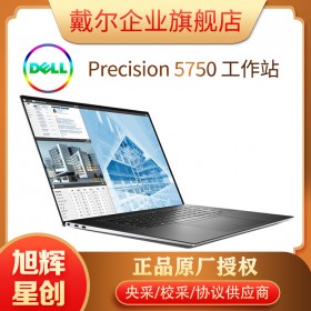 戴爾（DELL）Precision5750 17英寸設(shè)計師移動圖形工作站筆記本 視頻編輯PS廣告設(shè)計 I7-10750H T2000-4G 專業(yè)顯卡 定制 32G內(nèi)存 512G固態(tài)