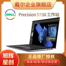 戴爾/Dell全新 Dell Precision 5750 高端超薄圖形工作站移動(dòng)工作站報(bào)價(jià) 5750筆記本報(bào)價(jià)