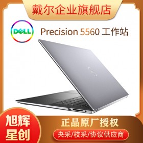 四川成都戴爾/Dell Precision5560 15.6英寸 移動(dòng)工作站 專業(yè)版 視頻影視制作設(shè)計(jì)本現(xiàn)貨報(bào)價(jià)