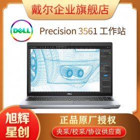 成都戴爾（DELL） Precision3561 15.6英寸定制移動(dòng)圖形工作站 SW三維建模設(shè)計(jì)筆記本 T600 4G獨(dú)顯 專業(yè)設(shè)計(jì)顯卡