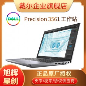 成都戴爾工作站代理商_成都戴爾總代理_Dell 3561圖形移動(dòng)工作站電訊9折優(yōu)惠