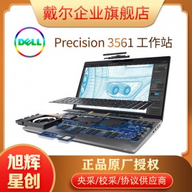 戴爾（DELL）Precision3561/3551 15.6英寸移動(dòng)圖形工作站 CAD繪圖 PS本 100%色域 背光/雷電接口 4G獨(dú)顯 I9-11950H 32G 2T+1T固 4K屏