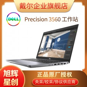 成都戴爾（DELL）Precision 3560 15.6英寸 11代處理器 移動(dòng)工作站 繪圖筆記本電腦 定制產(chǎn)品