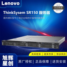 四川聯(lián)想服務(wù)器代理商公司_Lenovo thinksystem SR150 企業(yè)級(jí)存儲(chǔ)級(jí)單路服務(wù)器