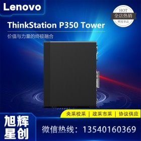 聯(lián)想 ThinkStation P330/P340/P350 圖形工作站設(shè)計建模畫圖臺式機電腦 P330【i7-8700 支持win7】 16G丨256G固態(tài)+1T丨T600-4G