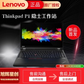 聯(lián)想ThinkPad P1 隱士15.6英寸便攜移動(dòng)圖形工作站 九代英特爾升級(jí)十代 i7-9750H T2000 4K超高清屏0FCD 【升配12】64G內(nèi)存2TB固態(tài)+2TB固態(tài)