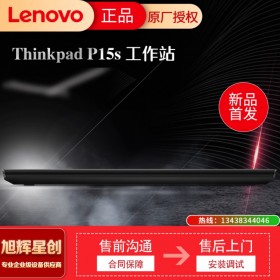 聯(lián)想ThinkPad P系列 輕薄高性能設計師筆記本電腦 CAD三維制圖編程游戲本工作站 可定制為： 輕薄款P15S 0BCD丨11代i7 4G顯卡 16G內存 1T高速固態(tài) 背光鍵盤