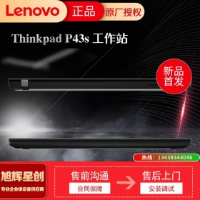 IBM專業(yè)筆記本_聯(lián)想圖形移動工作站_Lenovo thinkpad P43S 移動工作站_成都聯(lián)想筆記本專賣店