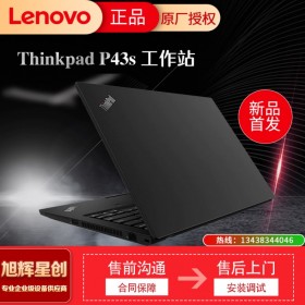 成都電腦專賣(mài)店_聯(lián)想戴爾惠普一級(jí)代理商_Lenovothinkpad筆記本_thinkpad p43S BIM建模設(shè)計(jì)工作站電腦