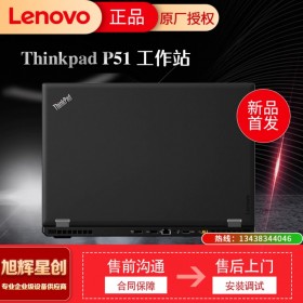 成都供應(yīng)4K屏工作站/聯(lián)想thinkpad P51移動(dòng)工作站/15.6英寸筆記本