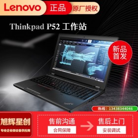 ThinkPad 聯(lián)想P52移動(dòng)工作站15.6英寸4GB獨(dú)顯高性能輕薄筆記本電腦 i7央采校采 16GB 內(nèi)存 1TB 機(jī)械硬盤