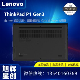 成都聯(lián)想ThinkPad P1 Gen3 英特爾酷睿 15.6英寸輕薄圖站游戲筆記本 4K屏 至強W-10855M 16G 1T 4G 07CD 定制報價