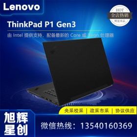 四川聯(lián)想工作站總代理_Lenovo thinkpad P1 Gen3 移動工作站_Lenovo thinkpad P1 Gen3 圖形工作站電腦