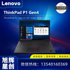 成都聯(lián)想工作站代理商_thinkpad P1 Gen4 高性能移動工作站 支持指紋解鎖功能的筆記本電腦