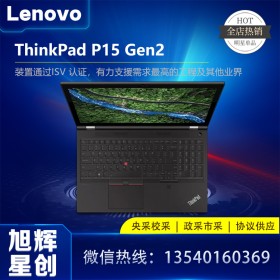 聯(lián)想ThinkPad P15 Gen2 00CD 15.6英寸2021設(shè)計師移動圖形工作站筆記本電腦 11代i7-11800H T1200-4G圖形顯卡 【標配款】16G內(nèi)存 512G高速固態(tài)硬盤