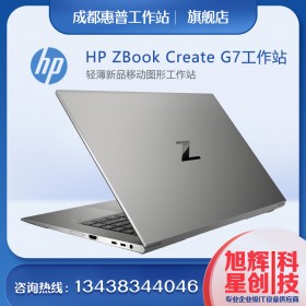 惠普（HP）Z系列ZBookCreateG7 15.6英寸 移動(dòng)工作站筆記本i7-10750H/16G/512G SSD/RTX2070sMQ 8G獨(dú)顯