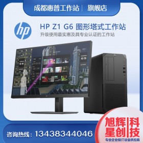 惠普（HP）Z1 G6 G8 臺(tái)式工作站電腦 辦公平面圖形設(shè)計(jì)渲染建模BIM臺(tái)式機(jī) 服務(wù)器主機(jī) 定制 成都惠普工作站總代理報(bào)價(jià)促銷