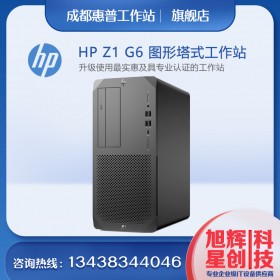 四川惠普鉑金總代理_惠普（HP）Z1G6工作站主機(jī)緊湊型機(jī)箱設(shè)計(jì)WIN10系統(tǒng)【央采校采企業(yè)購(gòu)】