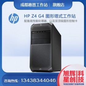 成都惠普工作站_惠普（HP）Z4G4圖形工作站(Z440升級(jí)款)臺(tái)式電腦主機(jī) 3D設(shè)計(jì)/渲染建模/視頻剪輯至強(qiáng)CPU