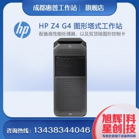 惠普（HP） Z4 G4 圖形工作站 塔式電腦主機(jī) 圖形動(dòng)畫(huà)制作 W-2102 4核心 4線程 2.9 Ghz 8G內(nèi)存丨2TB 硬盤丨GT710 2G獨(dú)顯