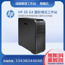 成都惠普企業(yè)級(jí)產(chǎn)品總代理_HPZ6G4雙路塔式工作站_認(rèn)證技術(shù)工程師上門安裝調(diào)試_終身保修