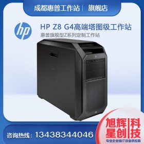 惠普（HP）Z8 G4 Z840升級(jí)款 臺(tái)式圖形工作站主機(jī) 深度學(xué)習(xí) 有限元分析 影視后期BIM設(shè)計(jì)工作站電腦z8g4