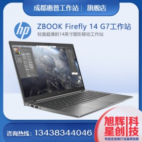 惠普（HP）ZBook Firefly14 G7 G8移動(dòng)工作站_成都惠普工作站總代理報(bào)價(jià)