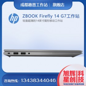 惠普（HP） ZBook Firefly14/15 G7 G8 移動圖形工作站筆記本電腦建模渲染輕薄本 14英寸/i7-1165G7/32GB/1TB固態(tài) T500 4G獨顯 電腦本