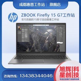 惠普（HP）ZBookFury15G7 15.6英寸移動圖形工作站筆記本 BIM三維建模動畫設計電腦 i7-10850H丨RTX3000 顯卡6G獨顯 官方標配 16G內存 256G固態(tài)+2T硬盤