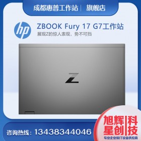 惠普 ZBook Fury G7 移動工作站，搭載至強處理器的高端筆記本電腦